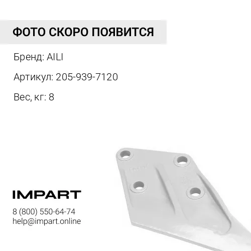 205-939-7120 Адаптер 205-939-7120 (нож 40мм, прямая кромка)