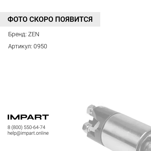 ZN0950 Бендикс стартера