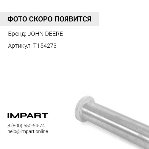 T154273 ВТУЛКА