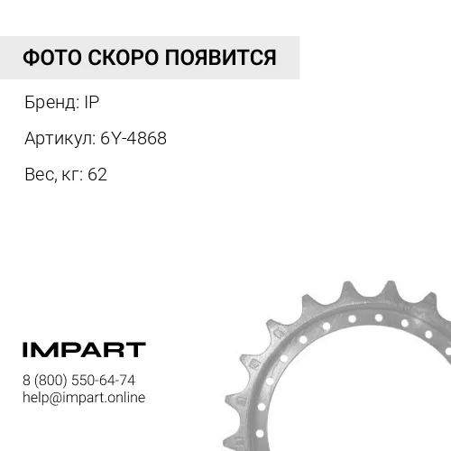6Y-4868-JH ЗВЕЗДОЧКА IP