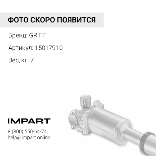 15017910 Кардан задний GRIFF