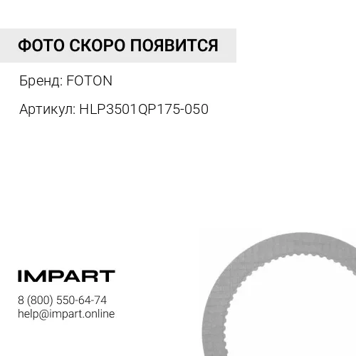 HLP3501QP175-050 Колодка тормозная передняя 1108 FOTON