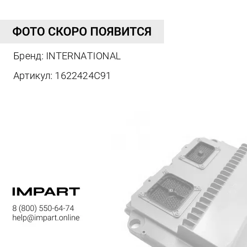 1622424C91 Проводка подогревателей двигателя INTERNATIONAL