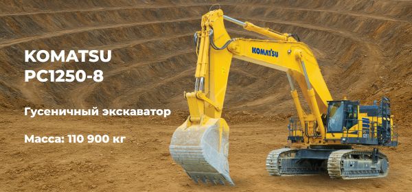 KOMATSU PC1250-8