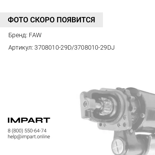 3708010-29D/3708010-29DJ Стартер 12 зубьев FAW