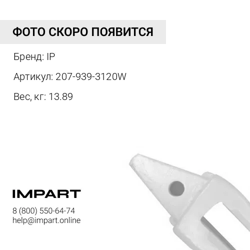 207-939-3120W АДАПТЕР РС300 IP