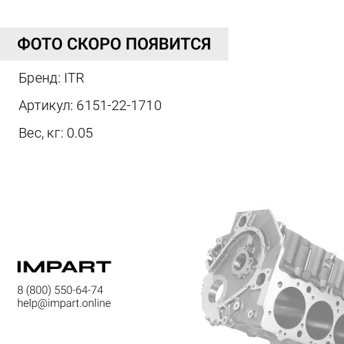 6151-22-1710 Распылитель форсунки ITR