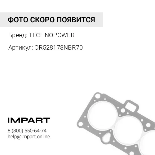 OR528178NBR70 О-кольцо TECHNOPOWER