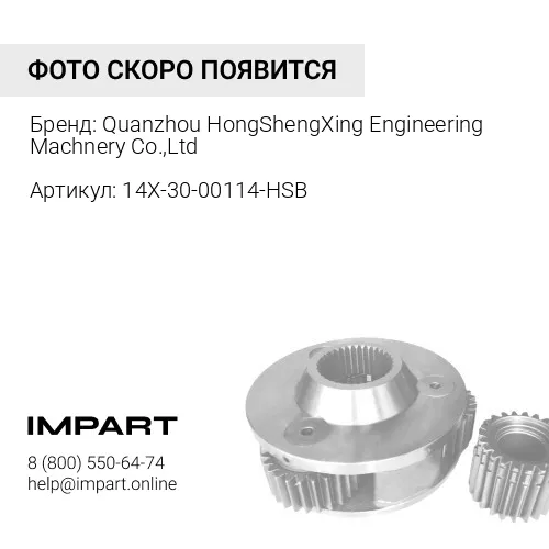 14X-30-00114-HSB КОЛЕСО НАПРАВЛЯЮЩЕЕ