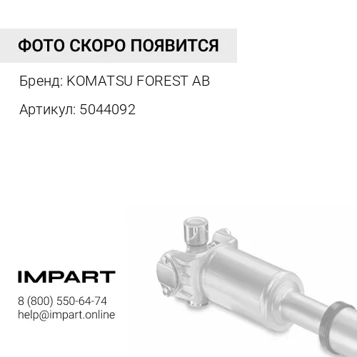 5044092 ФЛАНЕЦ KOMATSU FOREST AB