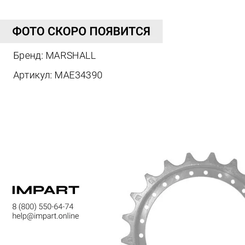 MAE34390 Сегмент ножа для MacDon MARSHALL