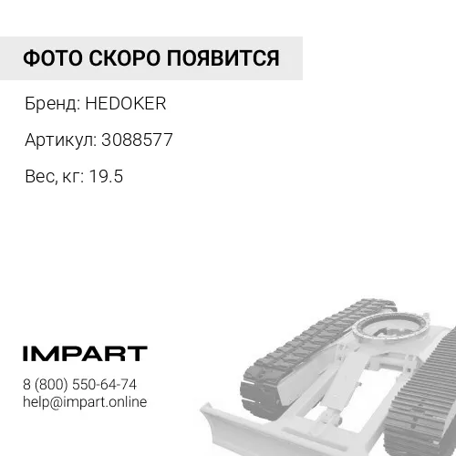 3088577-HED Палец ковш-рукоять ZX-200, ZX200-3 HEDOKER