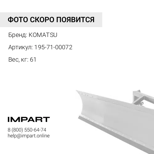 195-71-00072 ЗАЩИТНАЯ КРЫШКА KOMATSU