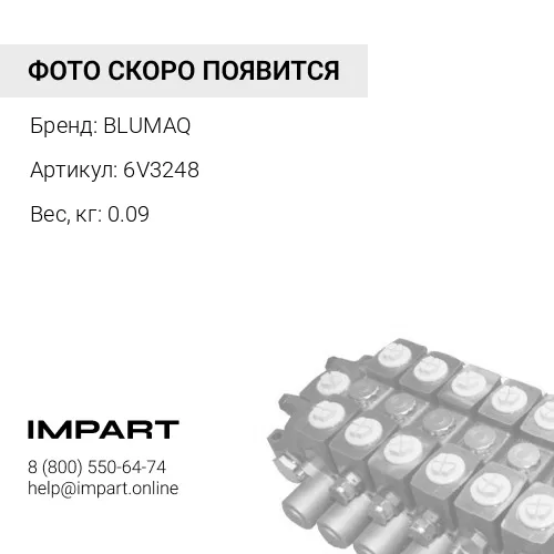 6V3248 Уплотнение