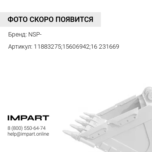 11883275;15606942;16231669 Палец ковшевой крепление ковша к трапеции NSP-