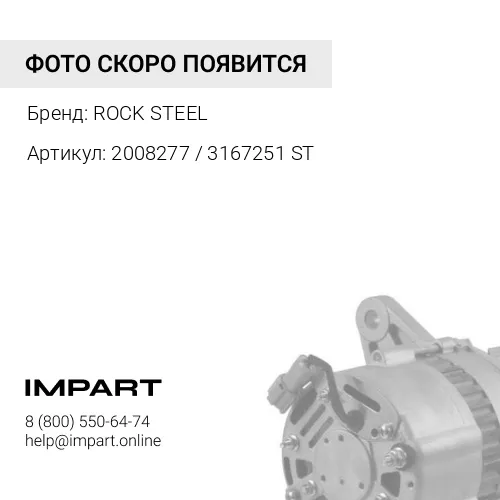 2008277 / 3167251 ST Генератор бульдозера CATD9R ROCK STEEL