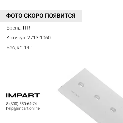 2713-1060 Бокорез