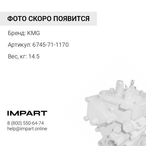 6745-71-1170 Насос топливный KMG