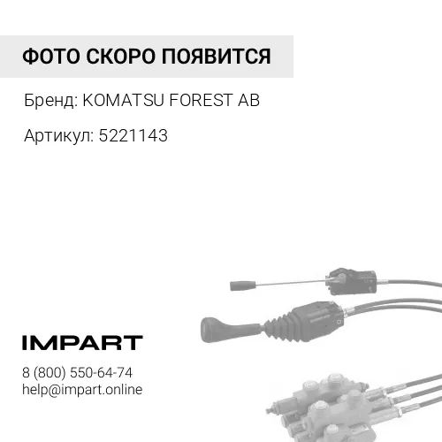 5221143 ЭЛЕКТРОННЫЙ БЛОК KOMATSU FOREST AB