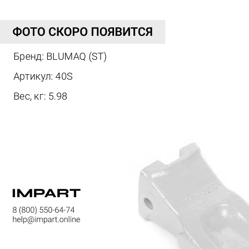 40S Коронка