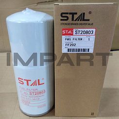 ST20803 Фильтр топливный STAL