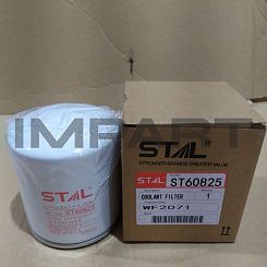 ST60825 Фильтр охлаждающей жидкости STAL